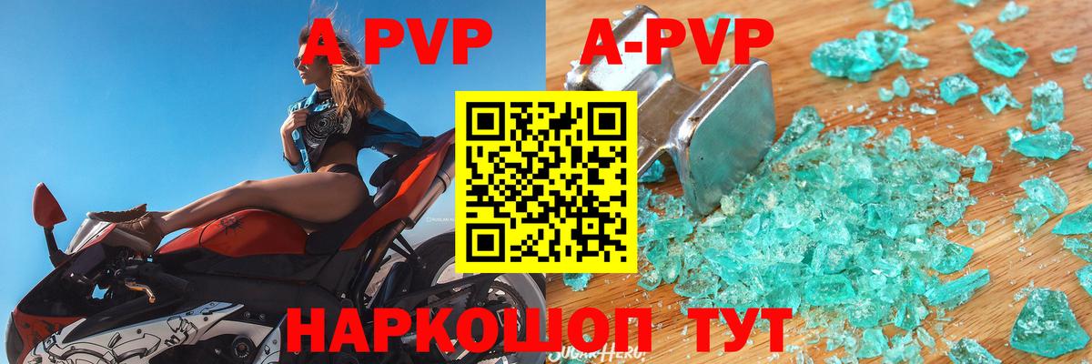 APVP крисы CK Можайск