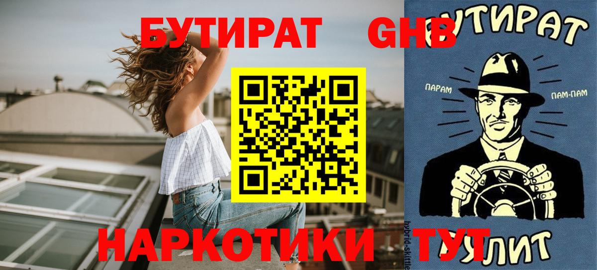 Можайск  Бутират  Вход с VPN  БУТИРАТ бутандиол 